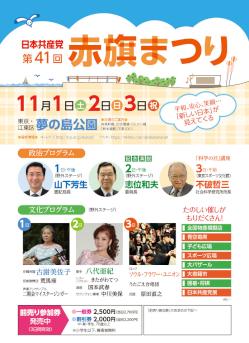 赤旗まつりのチラシ