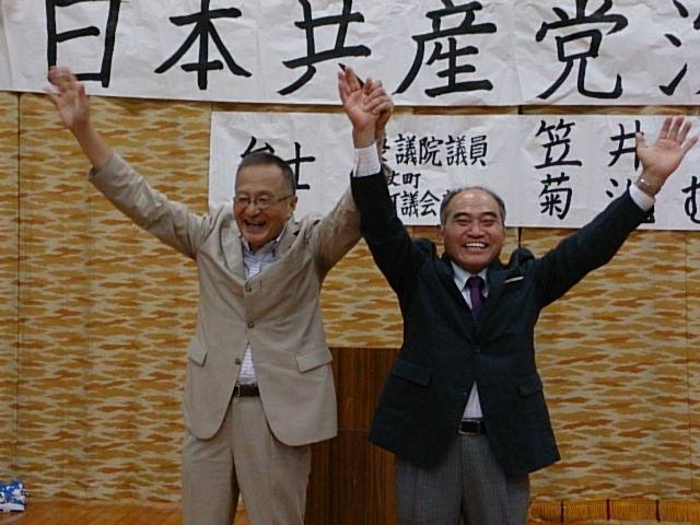 参加者の声援に応える笠井亮衆院議員と菊池むつお八丈町議会議員