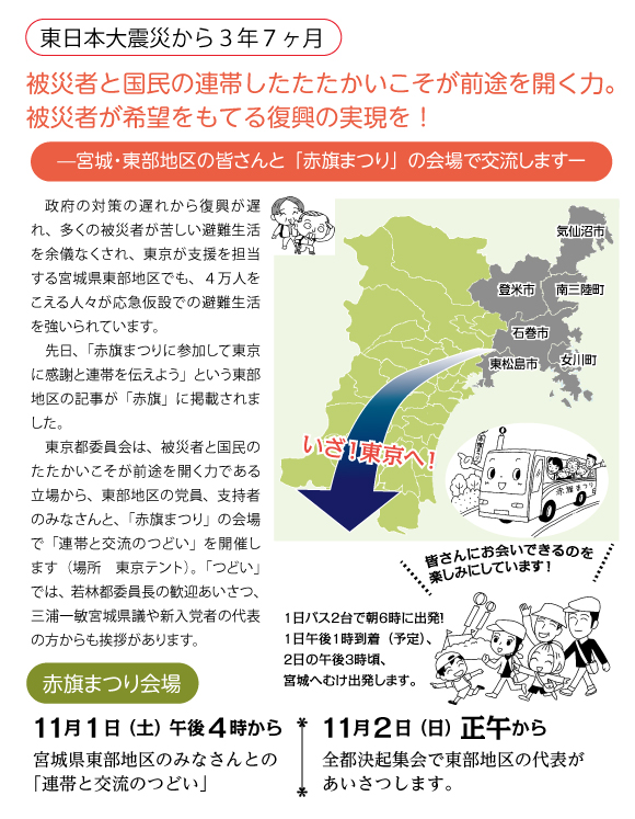 「連帯と交流のつどい」のお知らせ。11月1日午後4時から、東京テントで開催