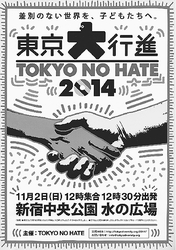 (写真)東京大行進2014のフライヤー(ビラ)
