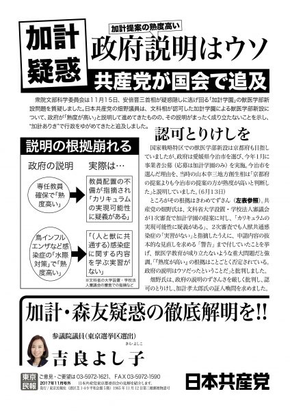 加計疑惑「加計提案の熟度高い」政府説明はウソ　共産党が国会で追及