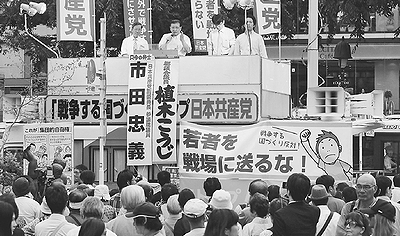 （写真）「戦争法案」許すなと街頭で訴える市田忠義副委員長（左から２人目）と植木こうじ都議（左端）＝15日、東京・渋谷駅前