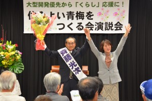 演説会で声援にこたえる斉藤光次市長候補（左）と田村智子参院議員（右）＝３日、東京都青梅市