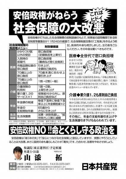 151208syakaihosyoudaikaiaku