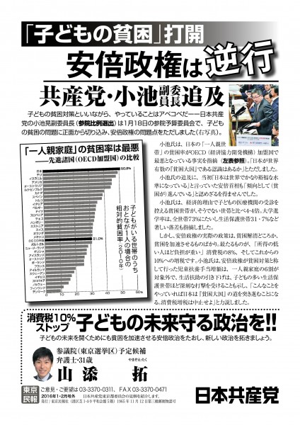 160125koikesitumonkodomohinkon