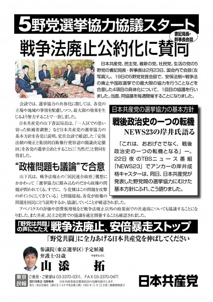 160226yatoukyougistart