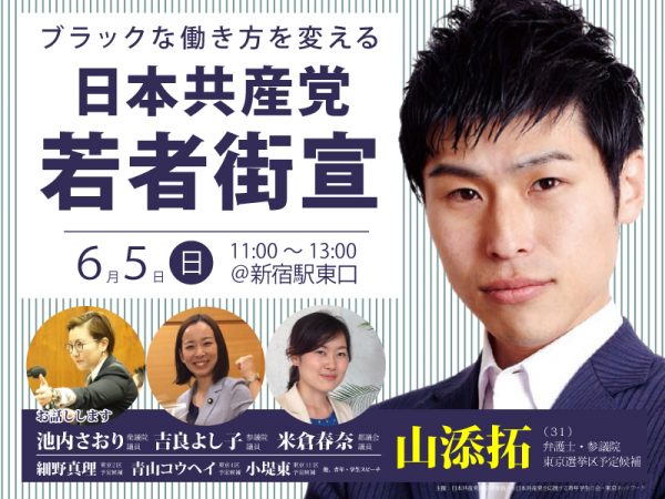 160605新宿駅若者街宣バナー3-2