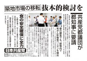 築地市場の移転　抜本的検討を