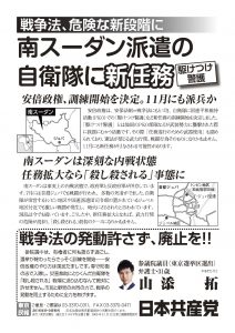 戦争法の危険な新段階　南スーダン派遣の自衛隊に新任務