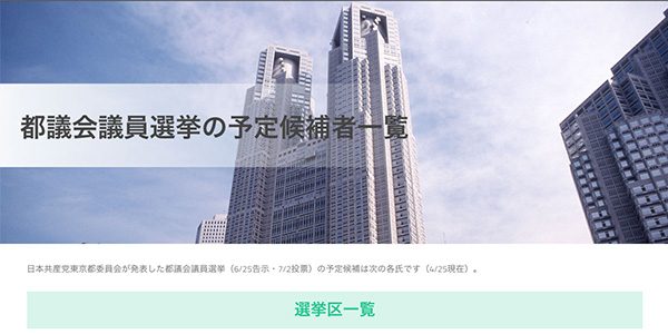 都議予定候補一覧