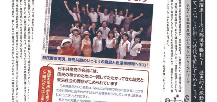 入党の訴え