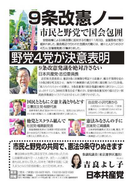 「９条改憲ノー」 市民と野党で国会包囲