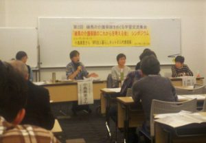 様々な立場から現状と問題点、課題などを交流