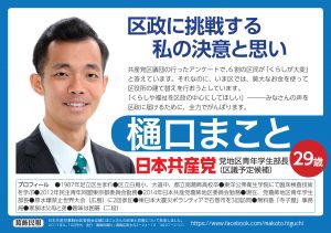 樋口まこと候補チラシ