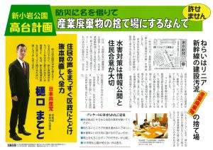 樋口まこと候補チラシ2