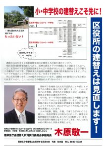 木原敬一区長候補チラシ（裏）