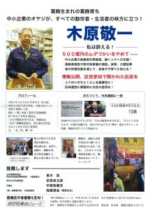 木原敬一区長候補チラシ（表）