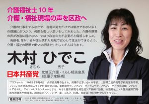 木村ひでこ候補チラシ1
