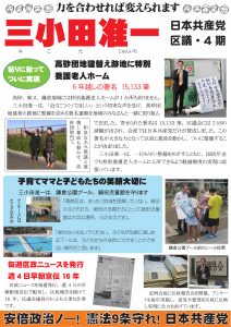 三小田准一候補チラシ1