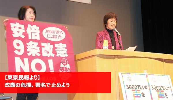 改憲の危機、署名で止めよう