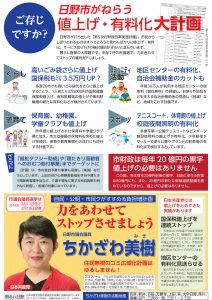 「明るい日野」 '17年12月号外