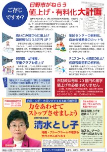 明るい日野'17年12月号外