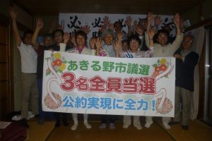 3人全員の当選を祝う（前列右3人目から）山根、松本、たばた3氏と支援者ら＝11日、東京都あきる野市