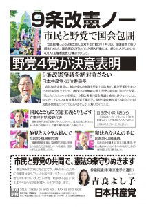 「９条改憲ノー」 市民と野党で国会包囲