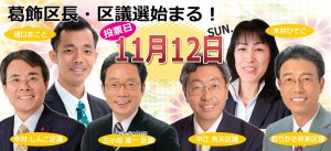 （左から）中村しんご候補、三小田准一候補、中江秀夫候補、おりかさ明実候補、樋口まこと候補、木村ひでこ候補