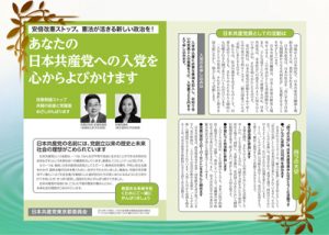 あなたの日本共産党への入党を心からよびかけま