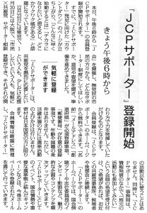 ２月１日付「しんぶん赤旗）」