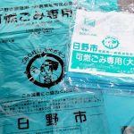 多摩地域で最も高い日野市の可燃ごみ収集袋