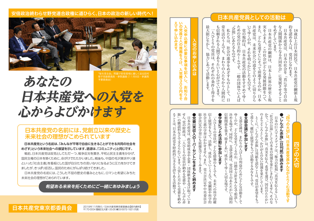 入党訴えリーフ