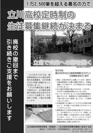 立川高校 定時制の廃止撤回を 多摩地域の中核校 日本共産党東京都委員会