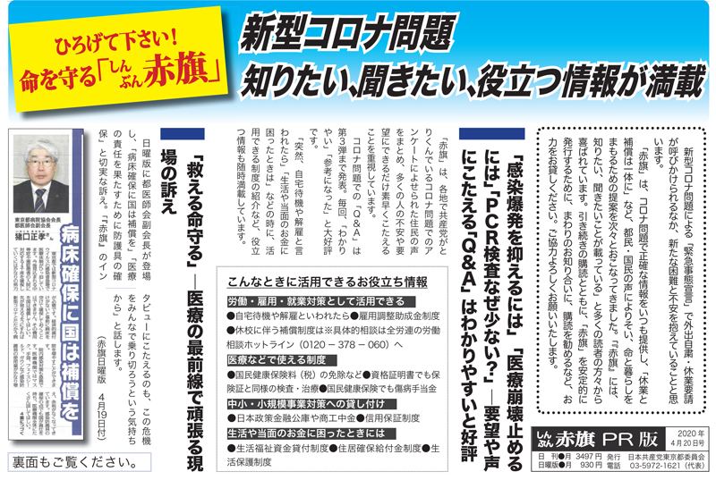 「しんぶん赤旗」「東京民報」魅力ニュース