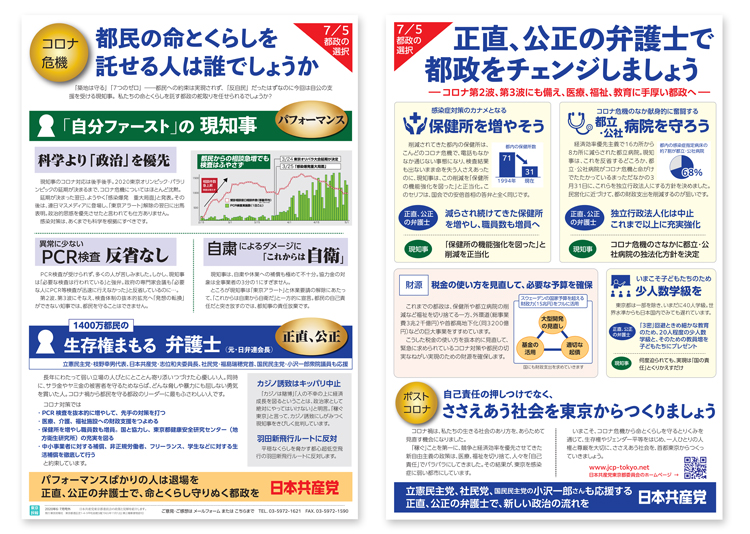東京民報６・７月号外