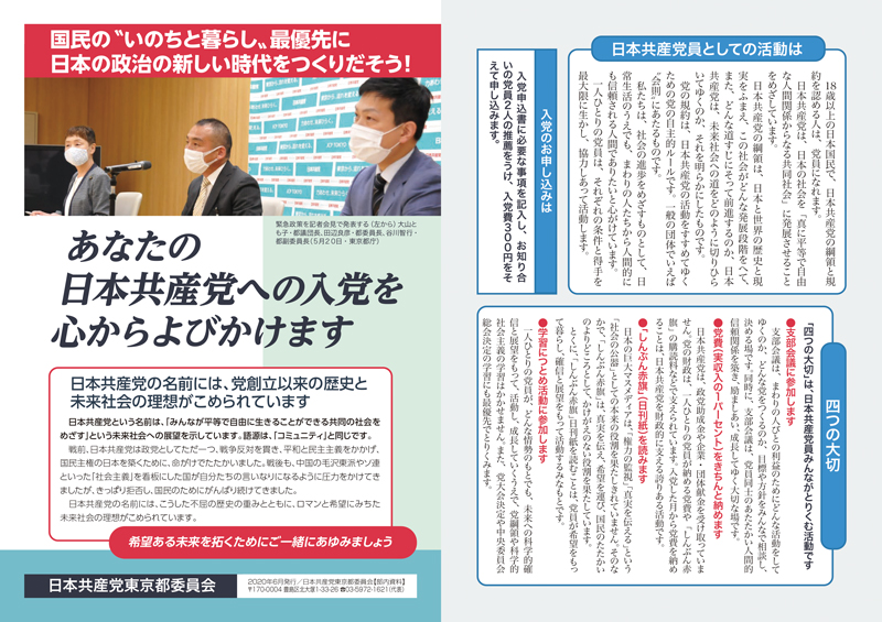 入党訴えリーフ