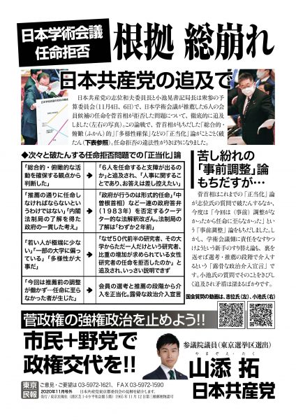 共産党 学術 会議