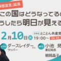 生放送 とことん共産党 テーマは 安倍政権を笑い倒す ホントに倒す 松元ヒロさん 安保法制は憲法改ざんです 日本共産党東京都委員会 生放送 とことん共産党 テーマは 安倍政権を笑い倒す ホントに倒す 松元ヒロさん 安保法制は憲法改ざんです 日本共産党東京都委員会