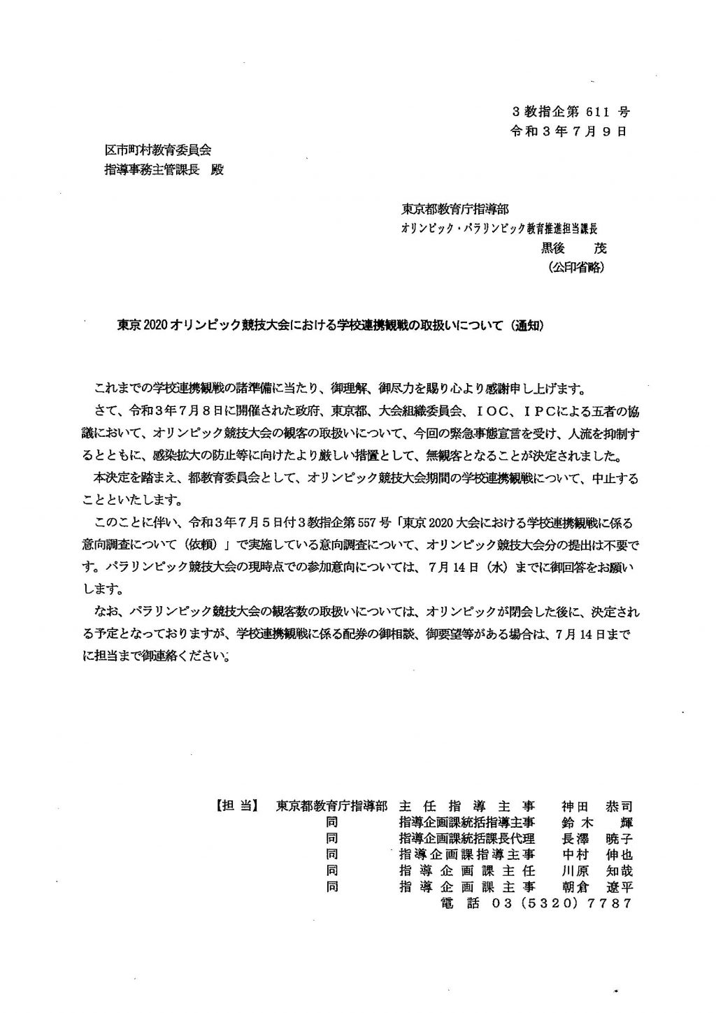 東京五輪 学校連携観戦／都教育委員会が中止を通知 | JCP TOKYO