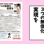 【ビラ】子育て支援３つの無償化 実現を
