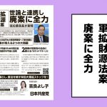 【ビラ】軍拡財源法案　世論と連携し廃案に全力