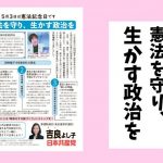 【ビラ】憲法を守り、生かす政治を