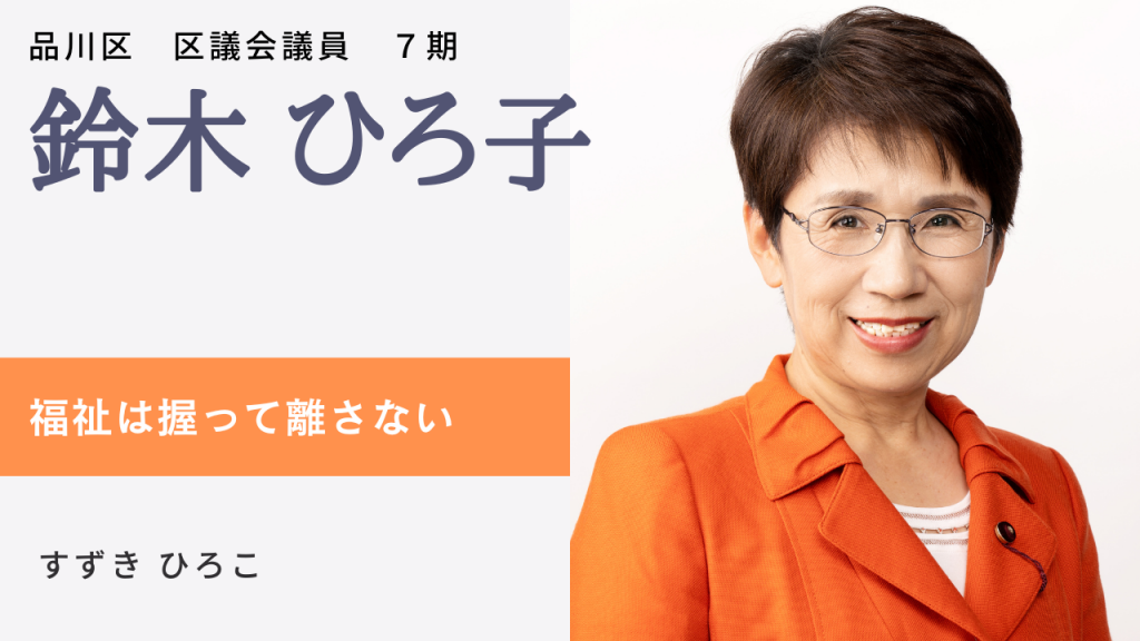品川区 JCP TOKYO 品川区 JCP TOKYO