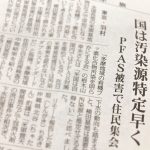 国は汚染源特定早く　PFAS被害で住民集会