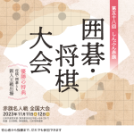 しんぶん赤旗 囲碁・将棋大会　東京都内の地区大会