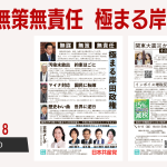 【ミニビラ】無謀・無策・無責任極まる岸田政権