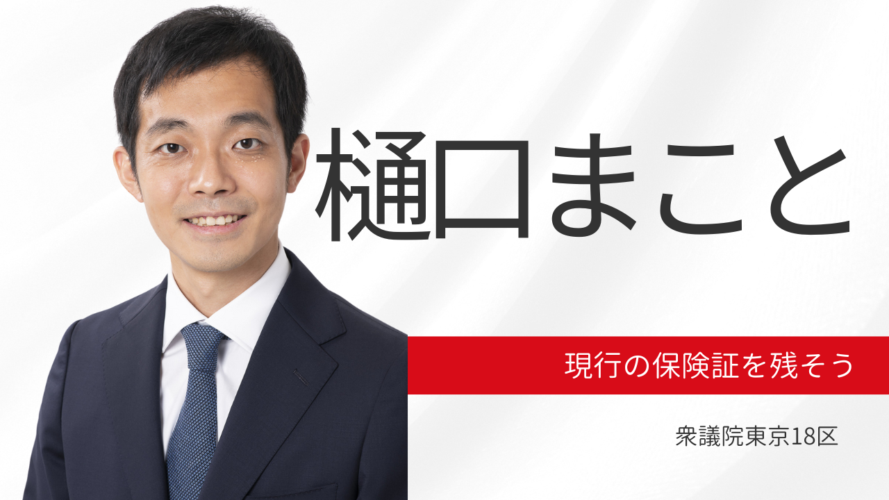 樋口まこと|東京18区 | 日本共産党東京都委員会 樋口まこと|東京18区 | 日本共産党東京都委員会