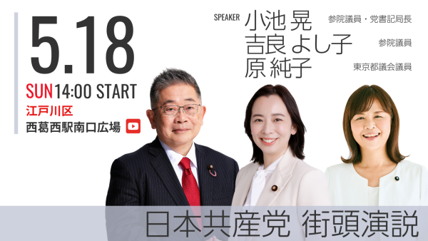 イベントカレンダー | 日本共産党東京都委員会