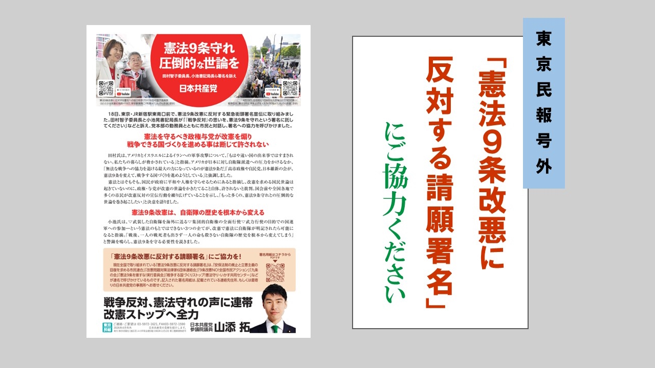 ミニビラ】「憲法9条改悪に反対する請願署名」にご協力を！ | 日本